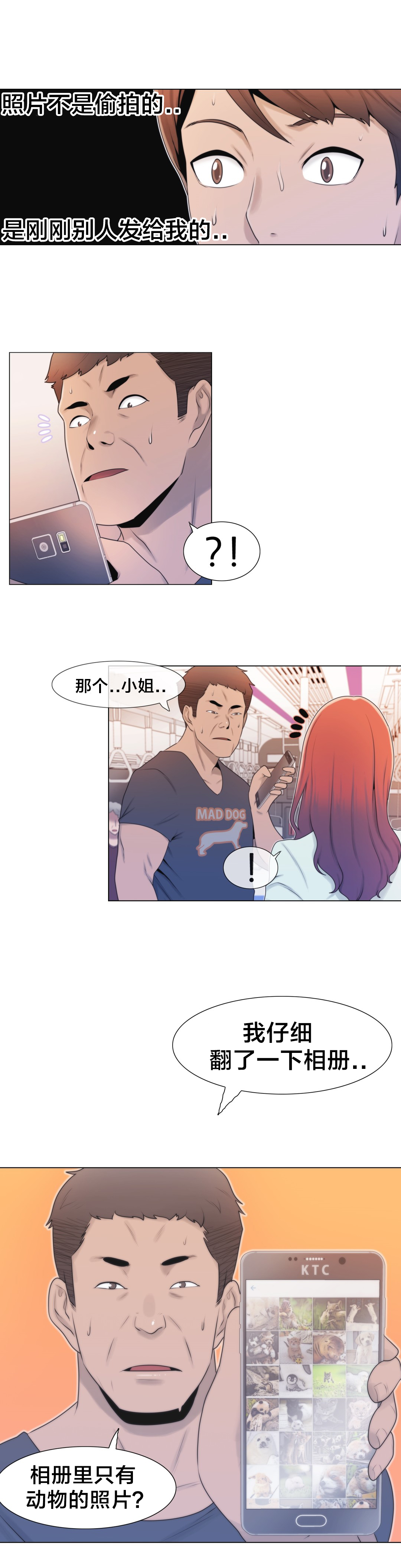 第4章：搞暧昧？6