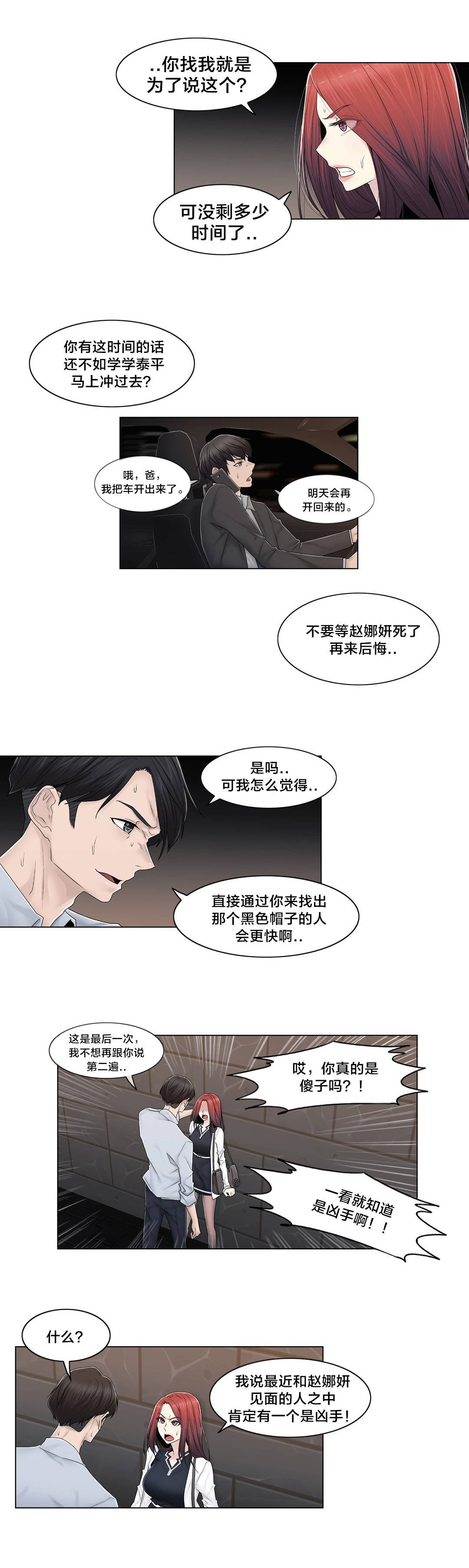 第92章：车祸6