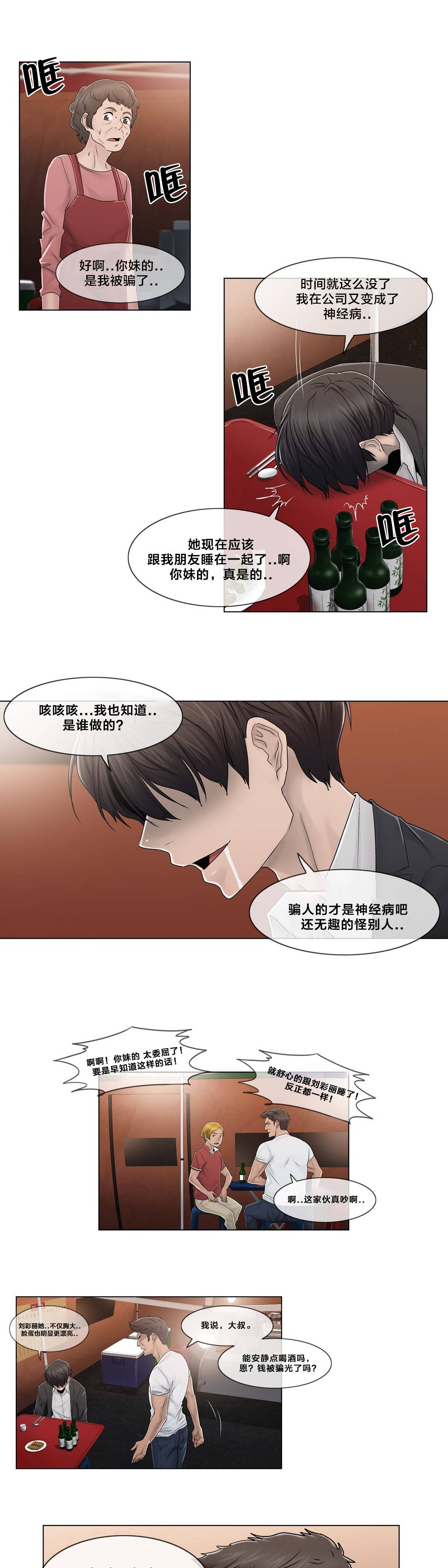 第88章：耍酒疯12