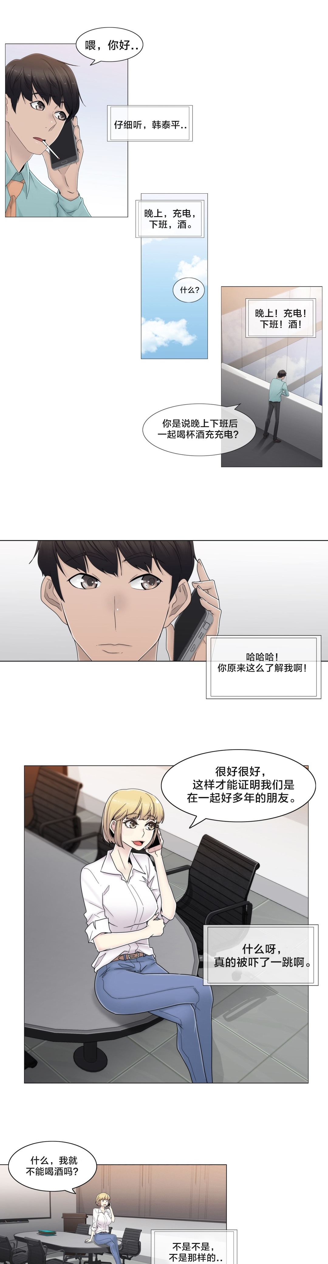 第66章：瑟的男朋友4