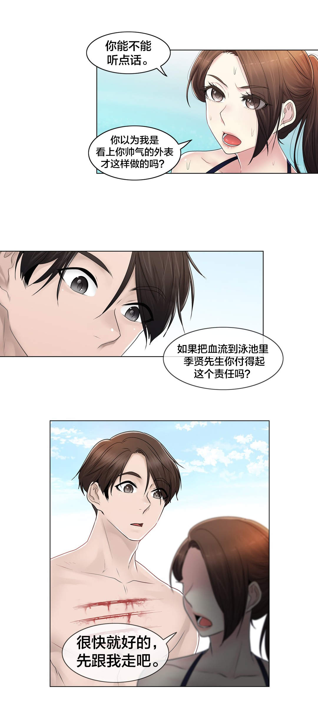 第106章：刮伤22