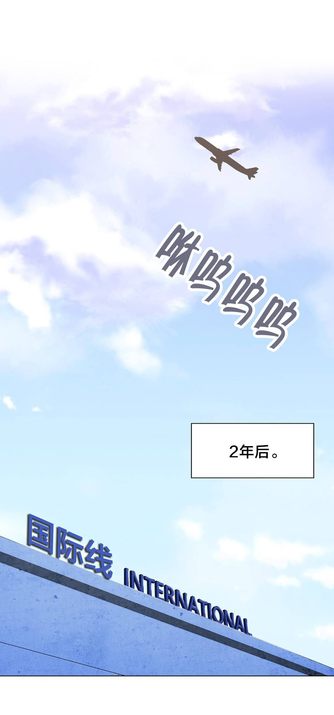 第102章：2年后0
