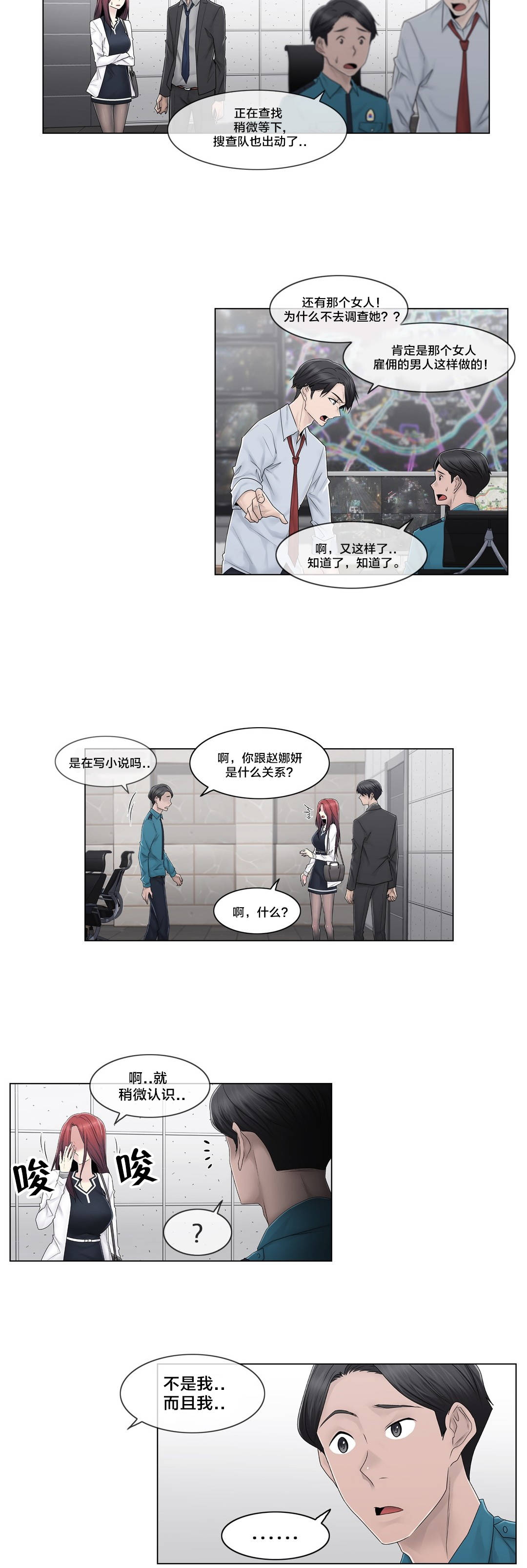 第91章：正峰前辈？7