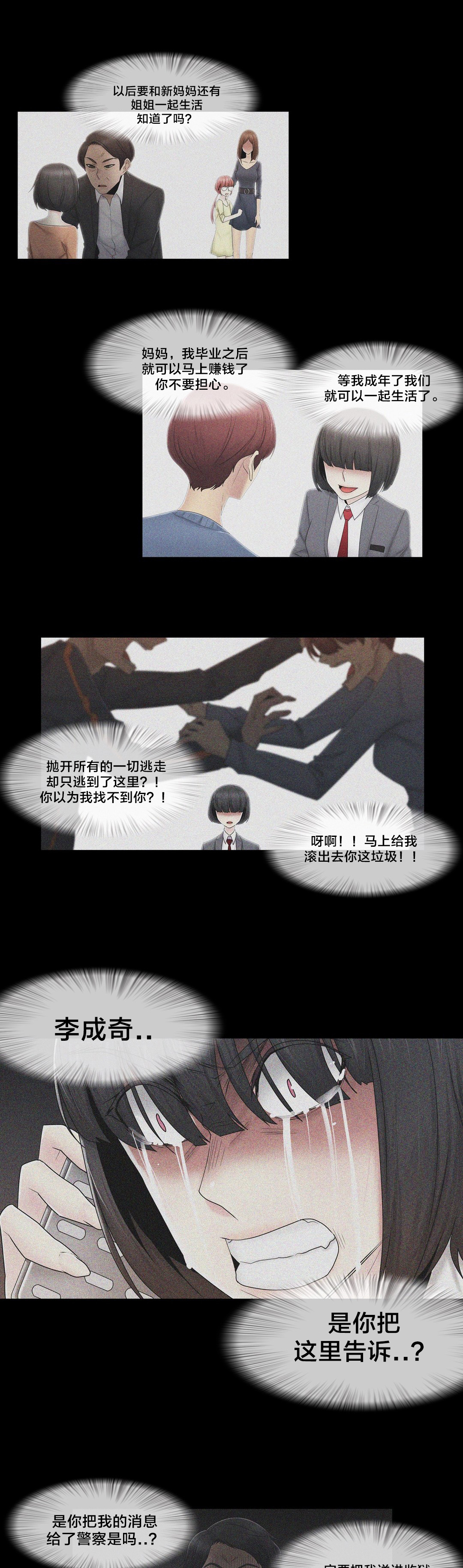 第73章：终于知道了12