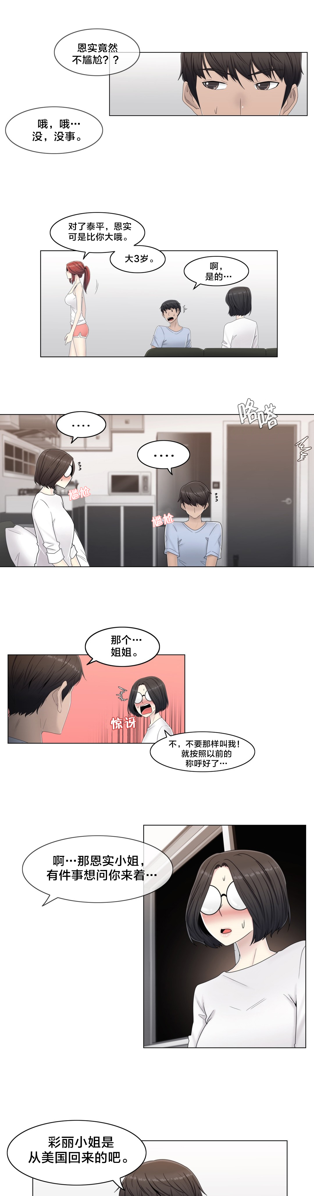第59章：2个月10