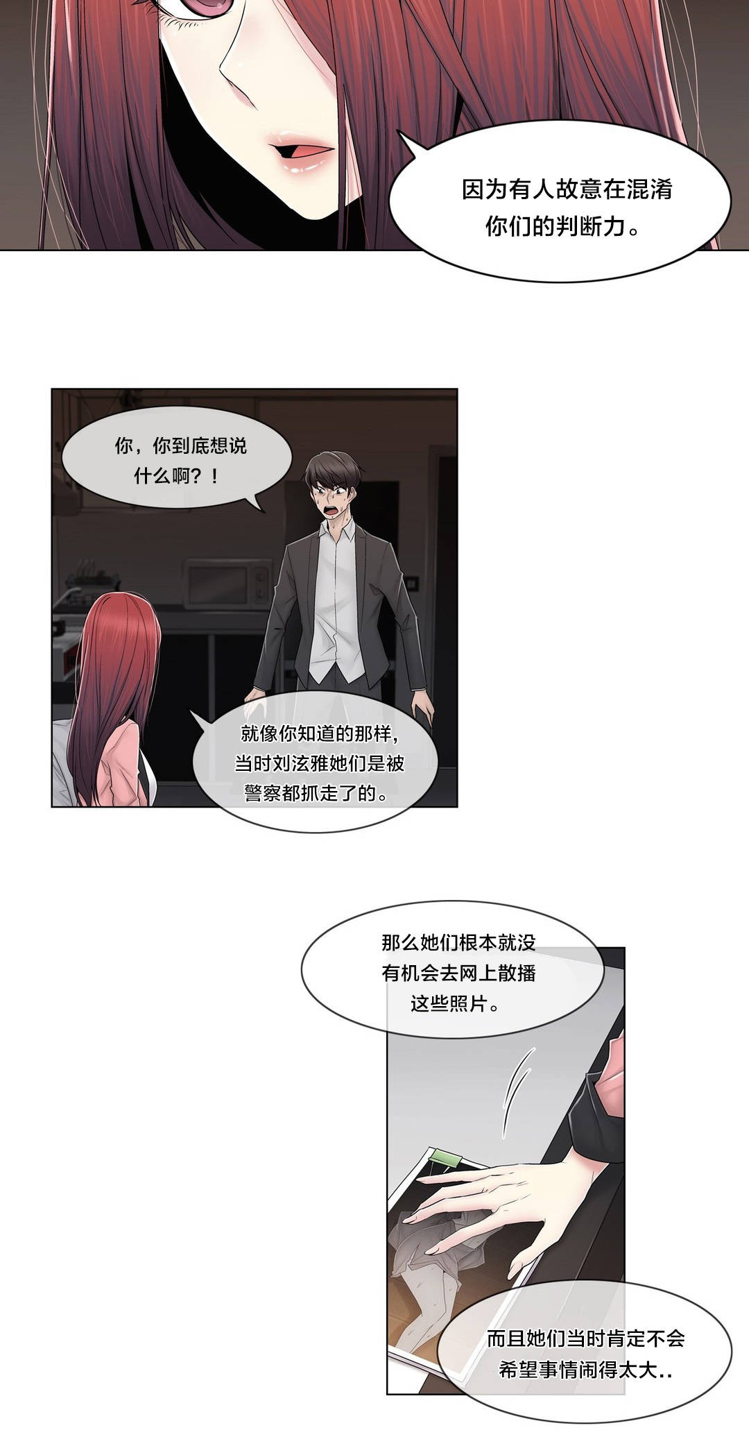 第86章：被裁剪的照片3