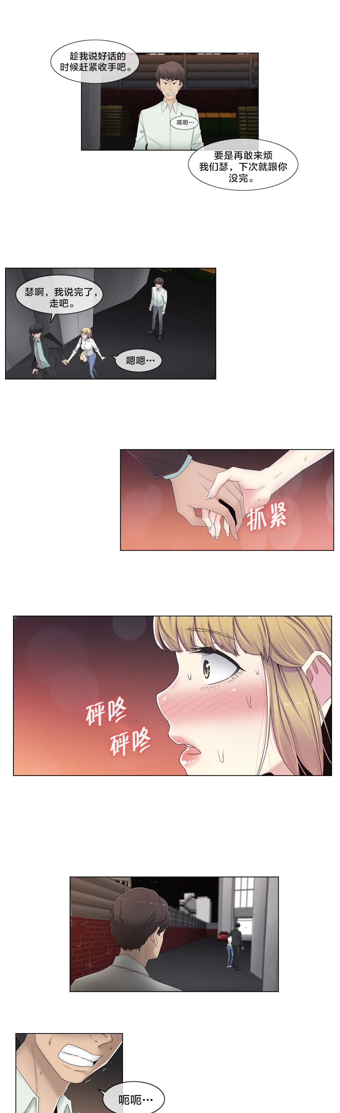 第67章：还没结束呢2