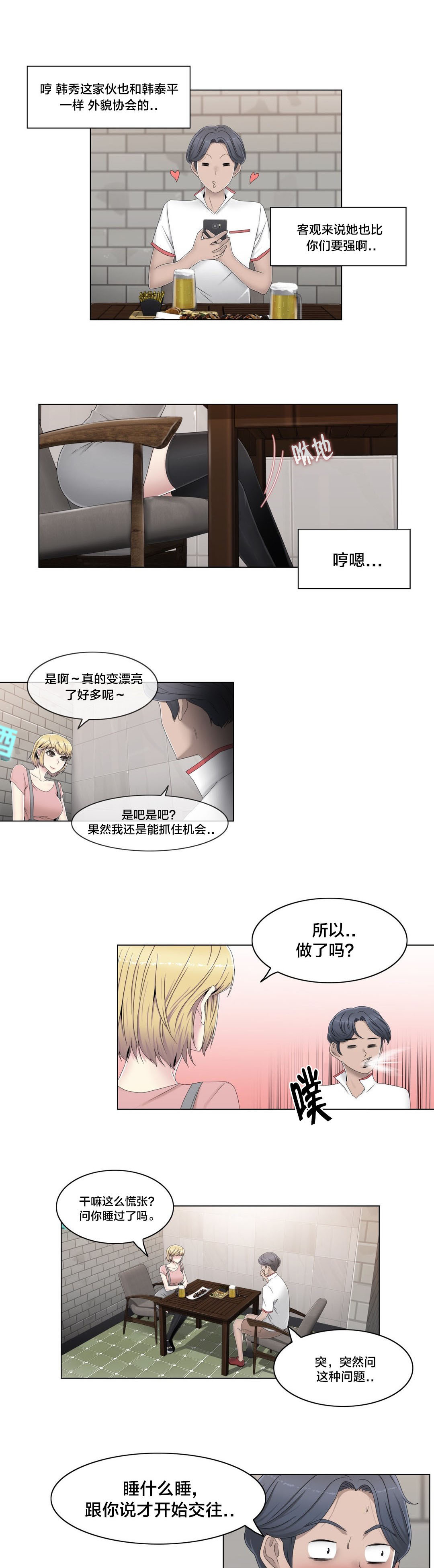 第56章：分手了？16