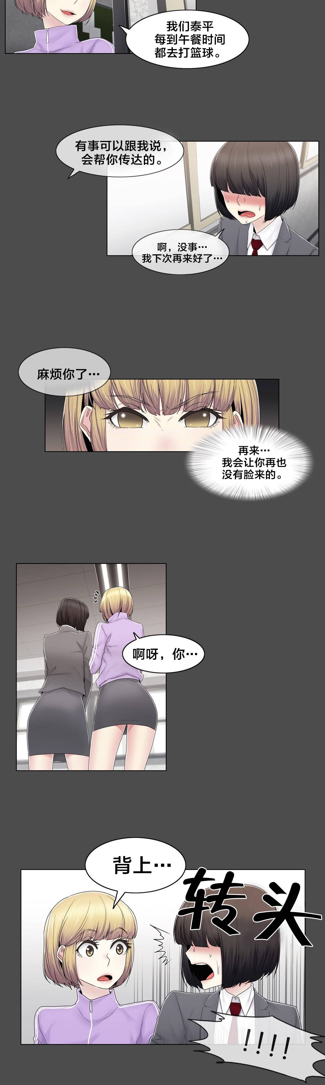 第78章：欺负14