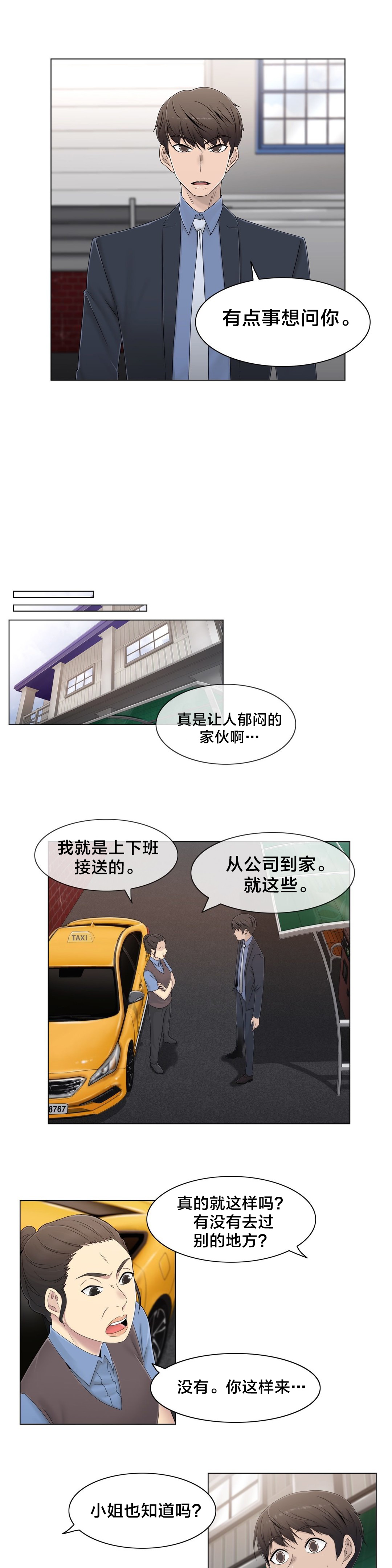 第50章：调查6