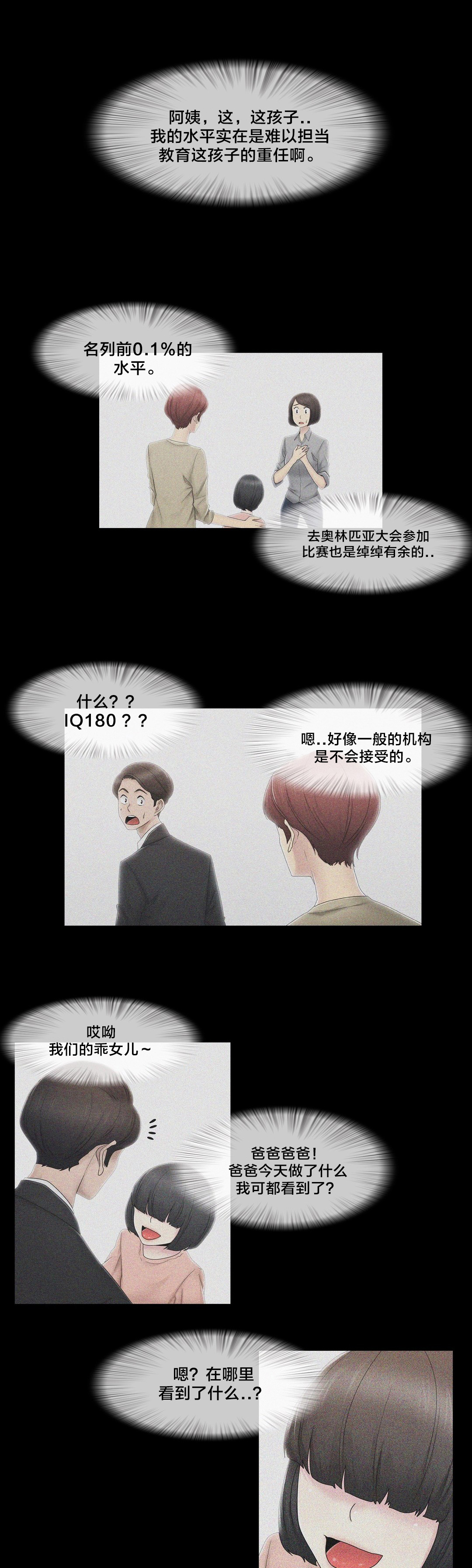 第73章：终于知道了9