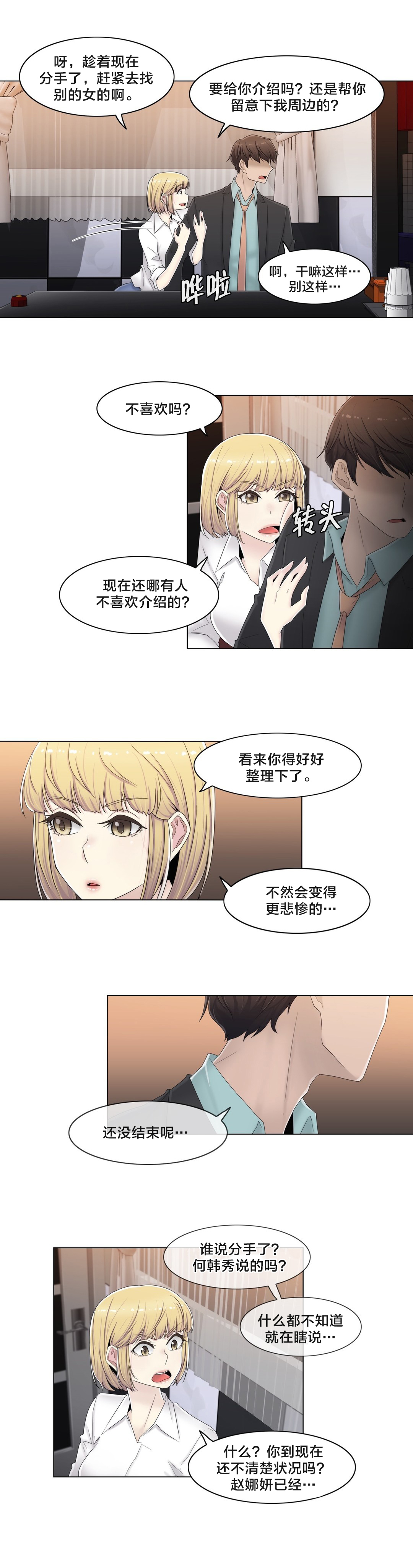 第67章：还没结束呢12