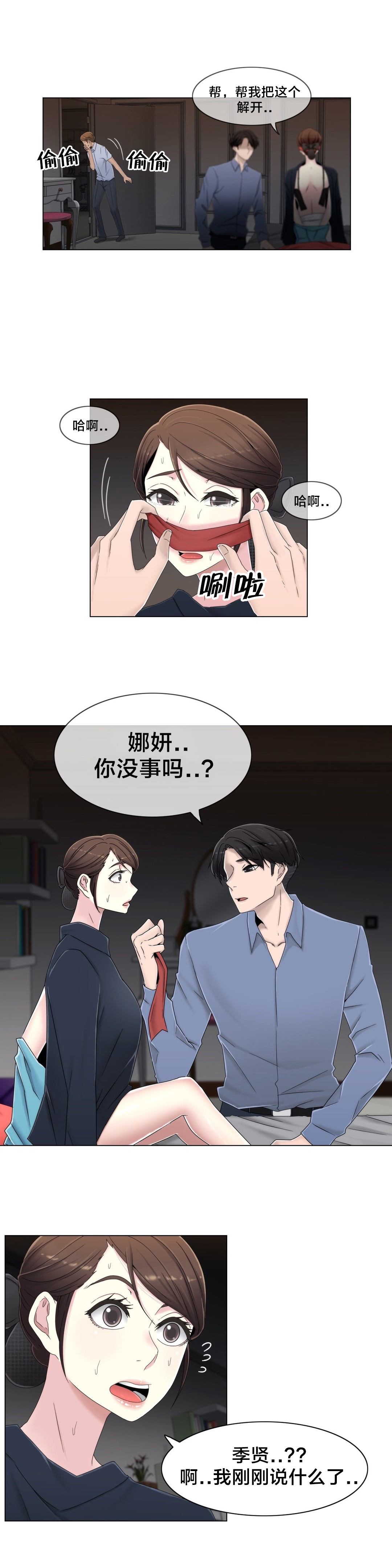 第54章：涂药再走4