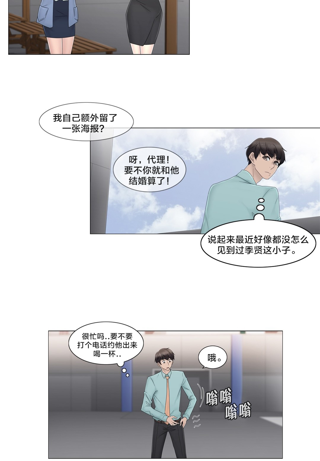 第66章：瑟的男朋友3