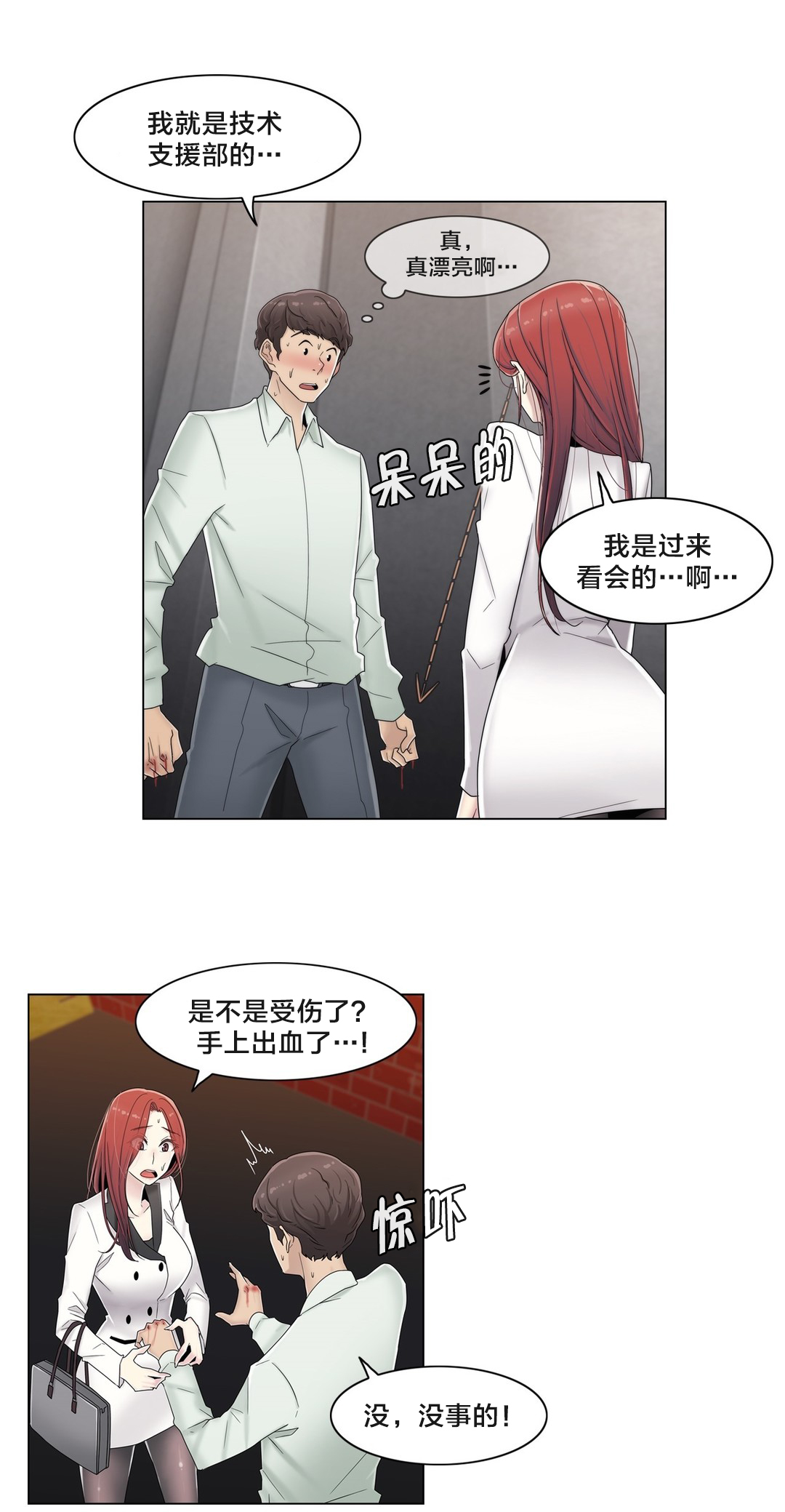 第67章：还没结束呢5