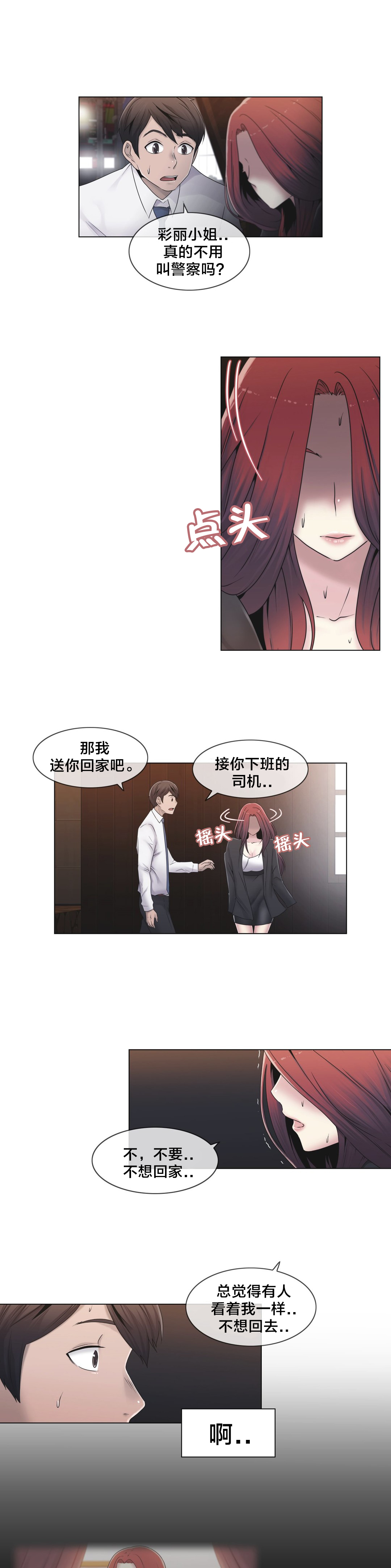 第26章：好难办12