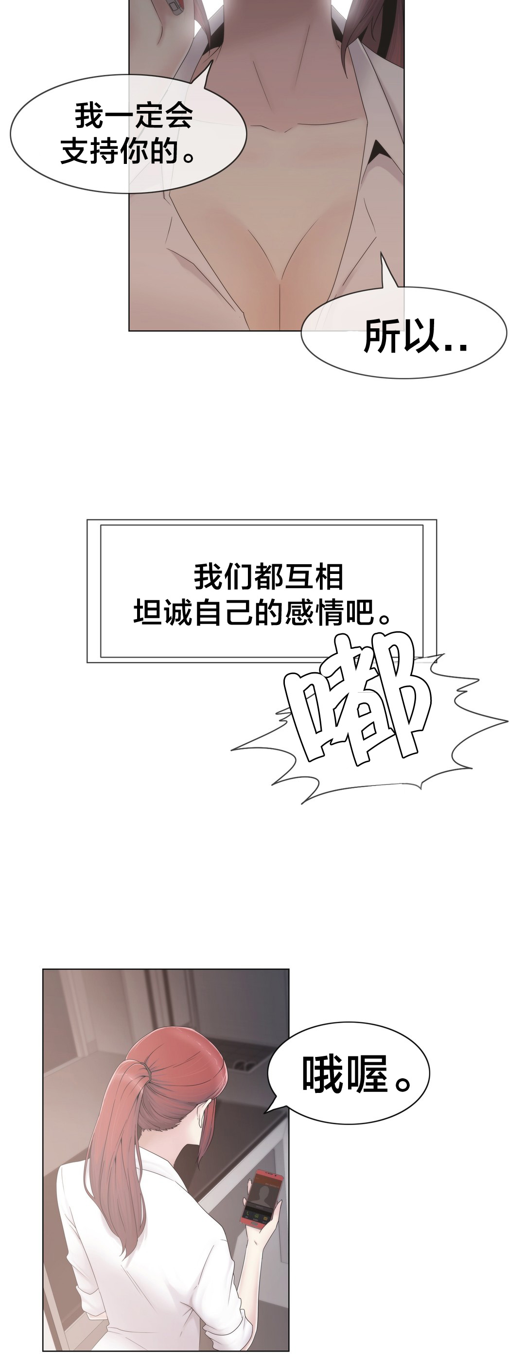 第30章：到底是谁9