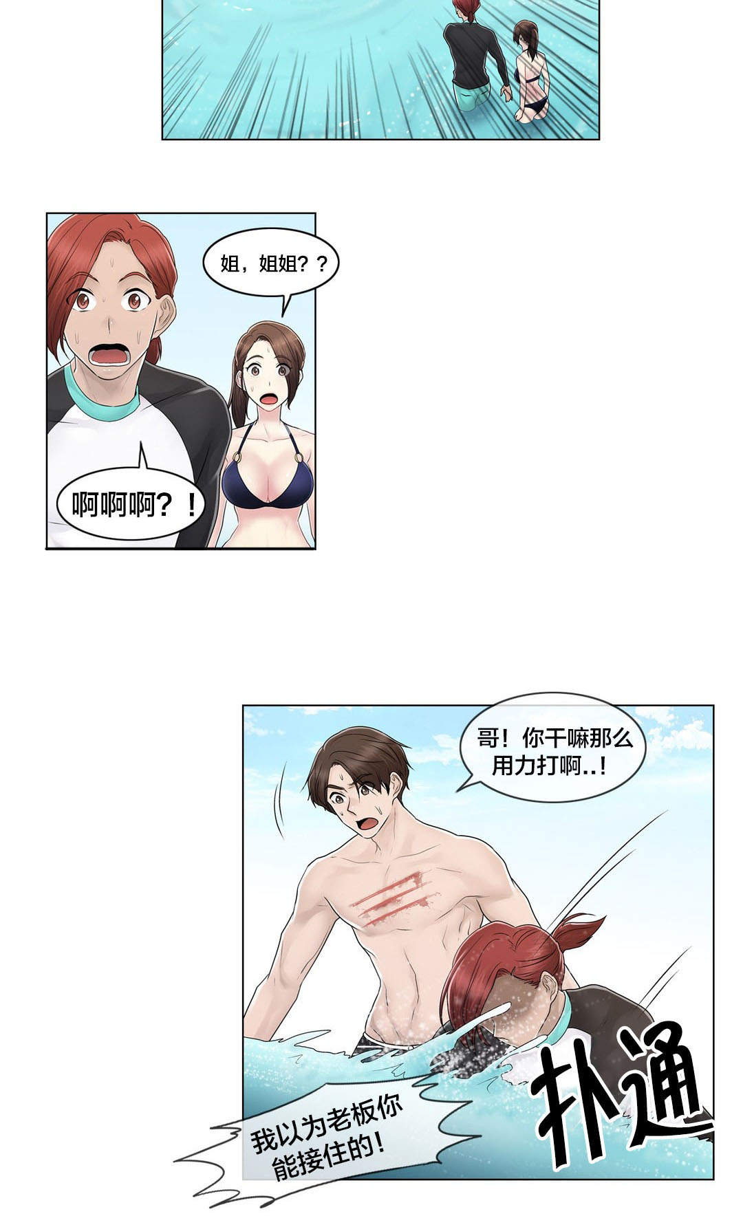 第106章：刮伤19