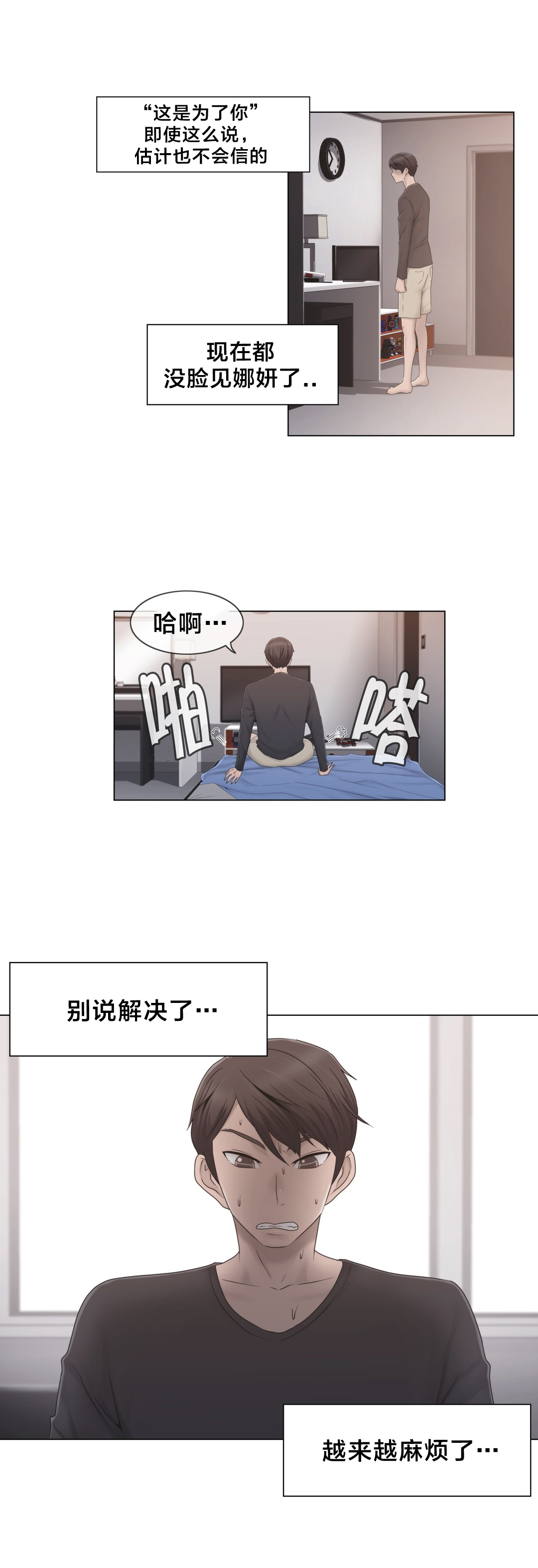 第35章：麻烦了21