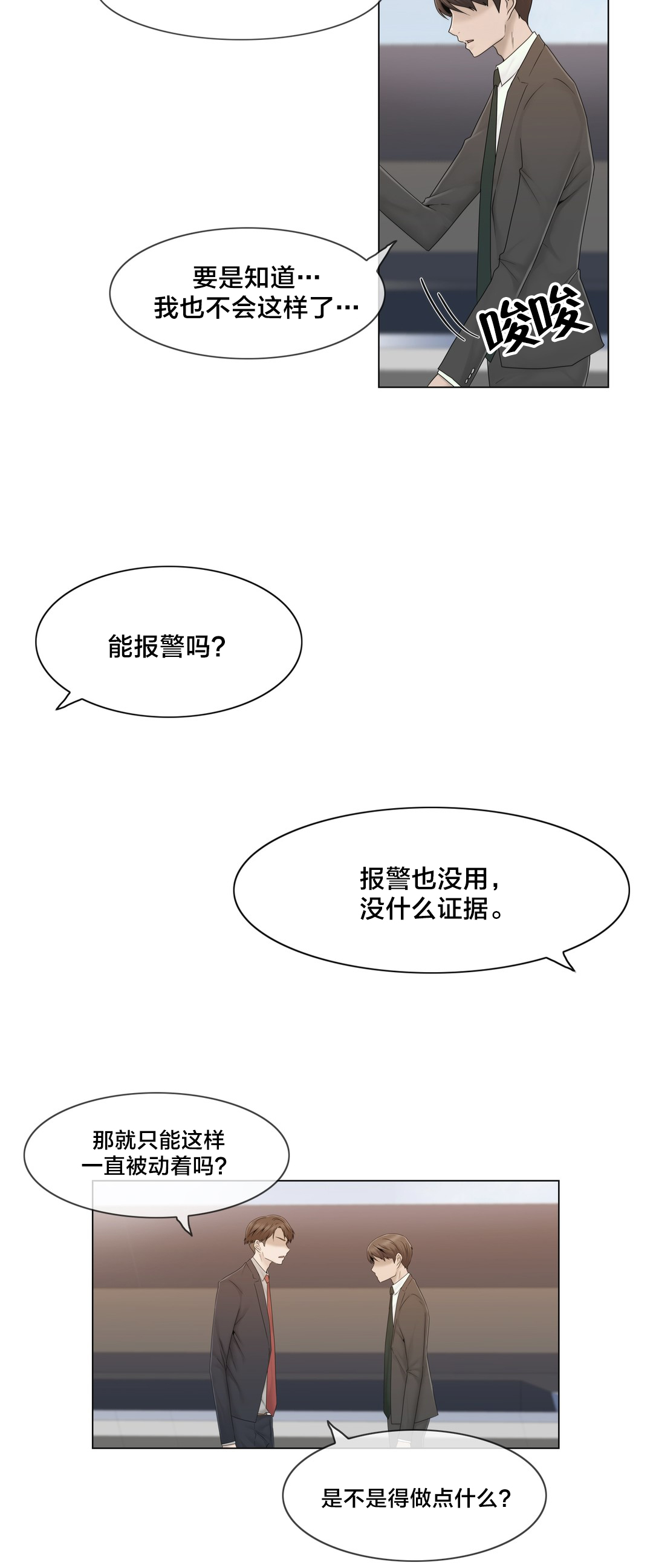 第40章：真心12