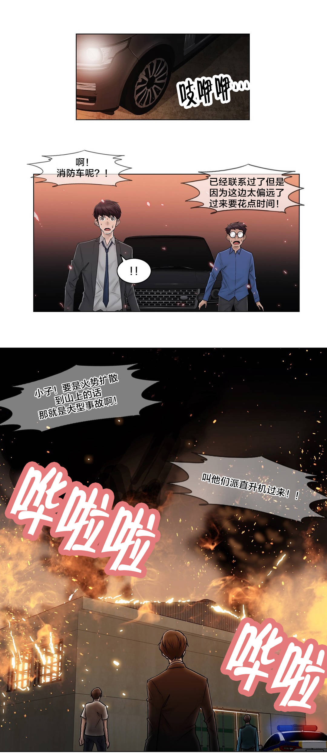 第97章：着火8