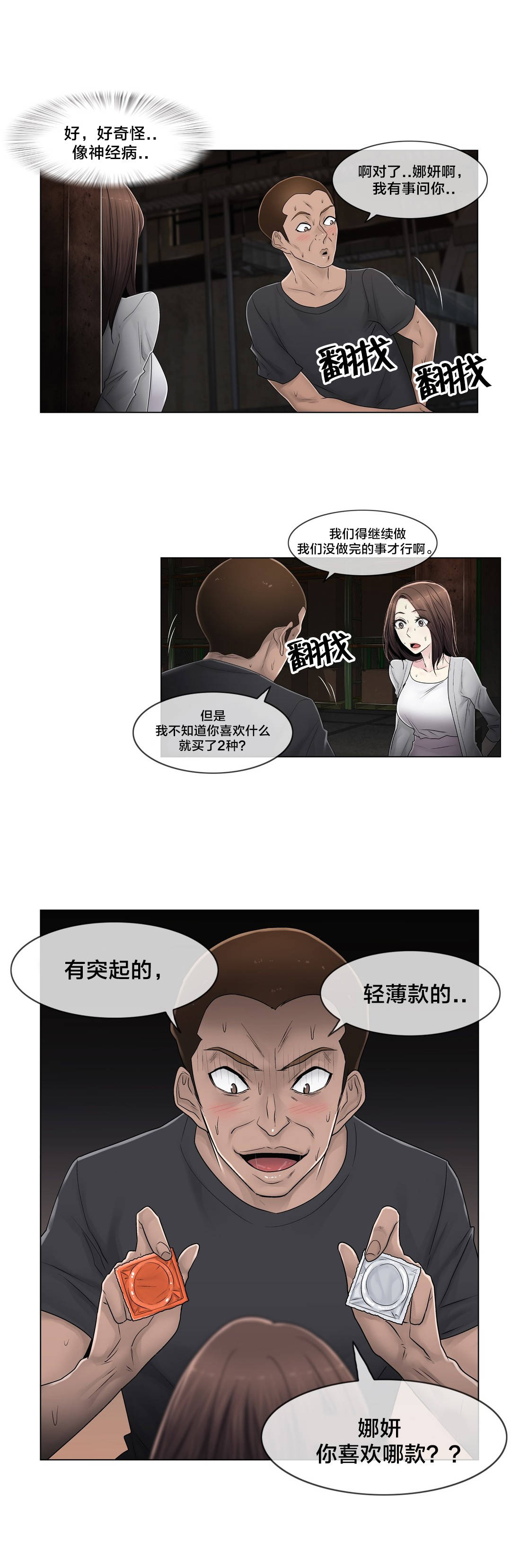 第91章：正峰前辈？19