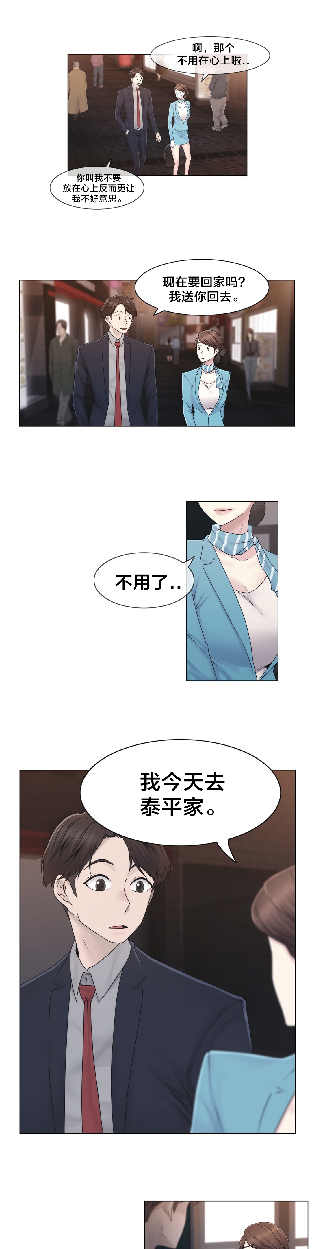 第43章：别走12