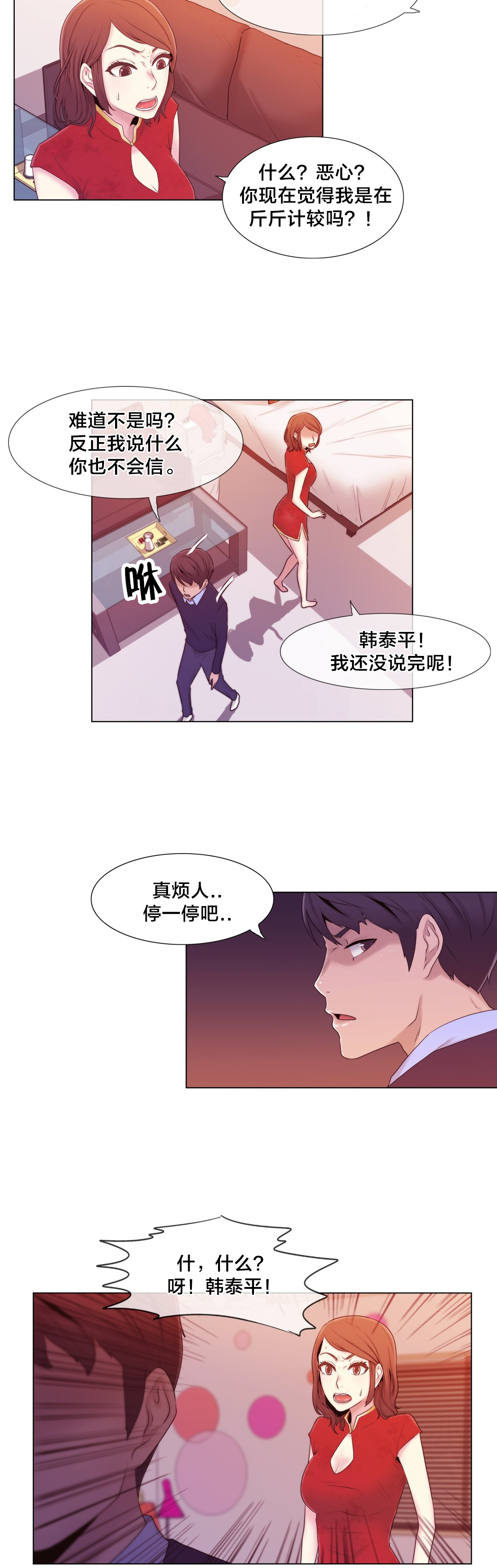 第9章：真恶心10