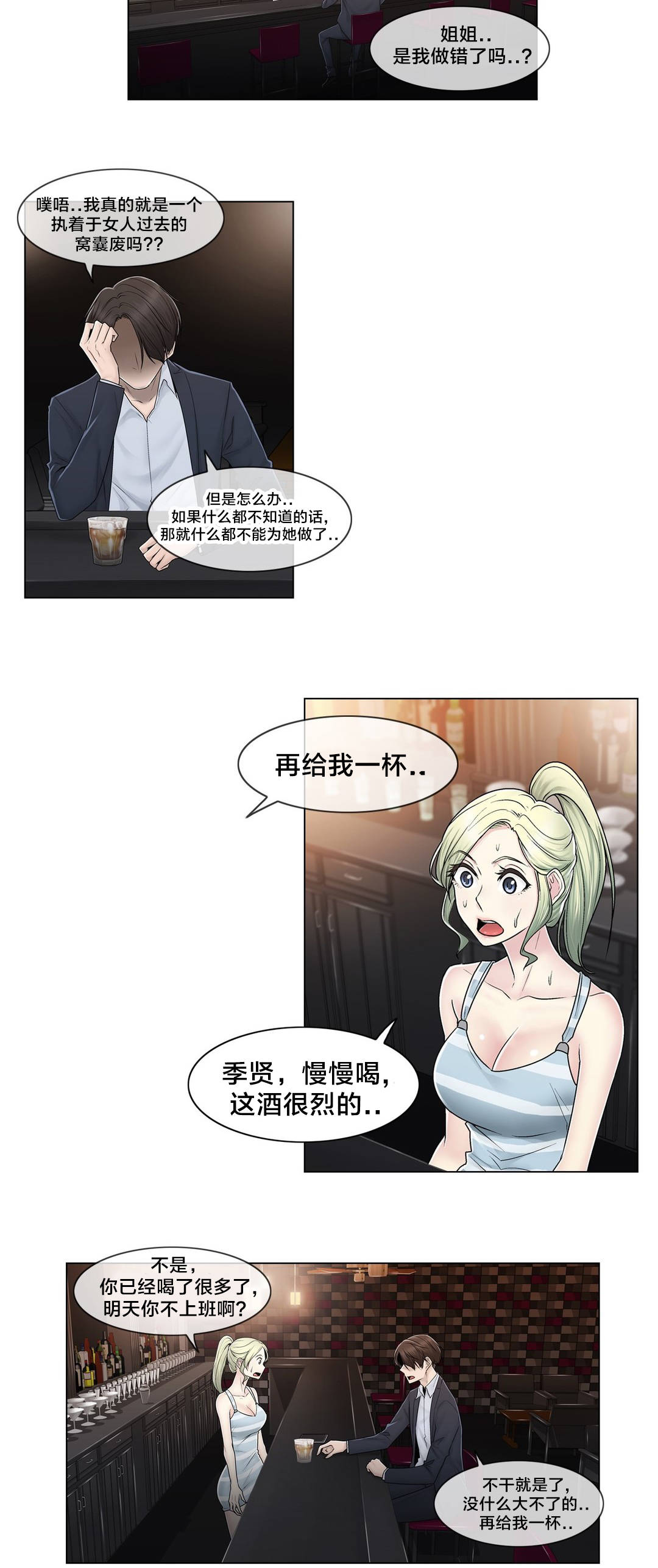 第87章：说谎7