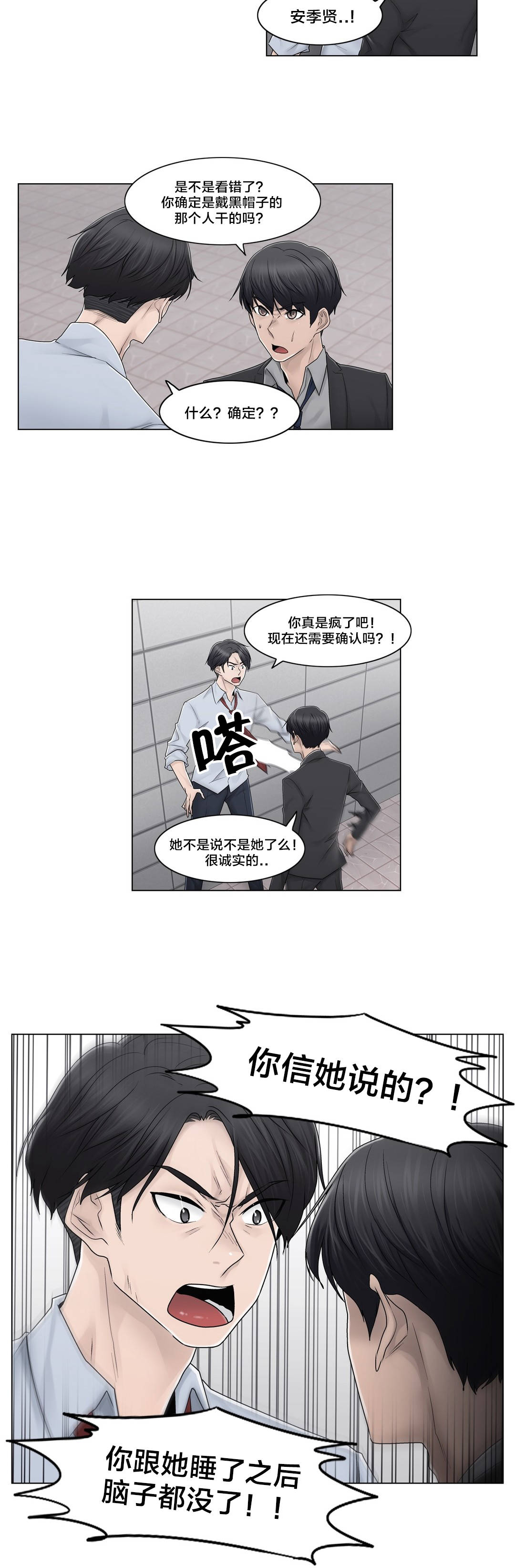 第91章：正峰前辈？1