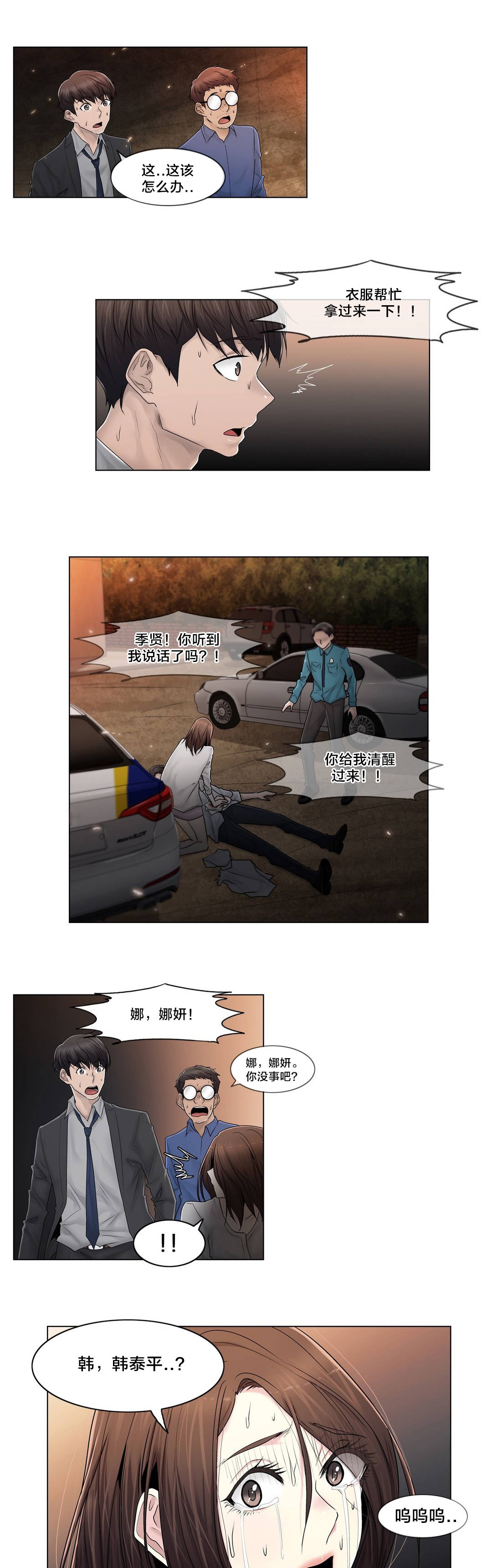 第97章：着火9