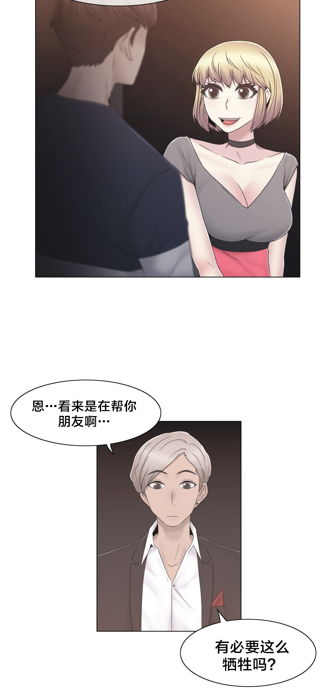 第38章：忍忍吧8