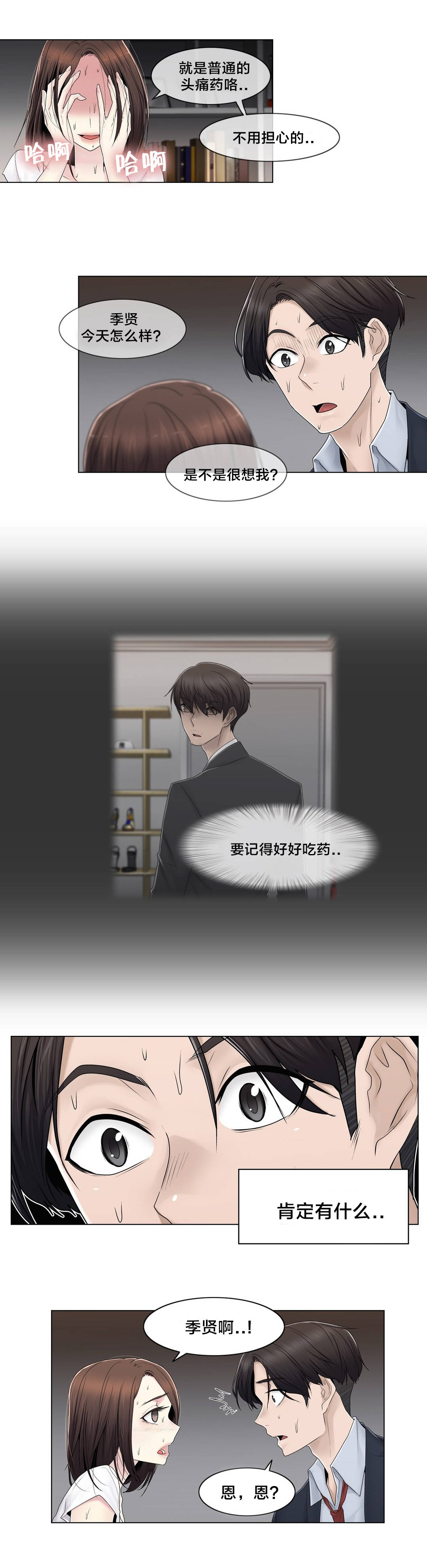第81章：慌张15