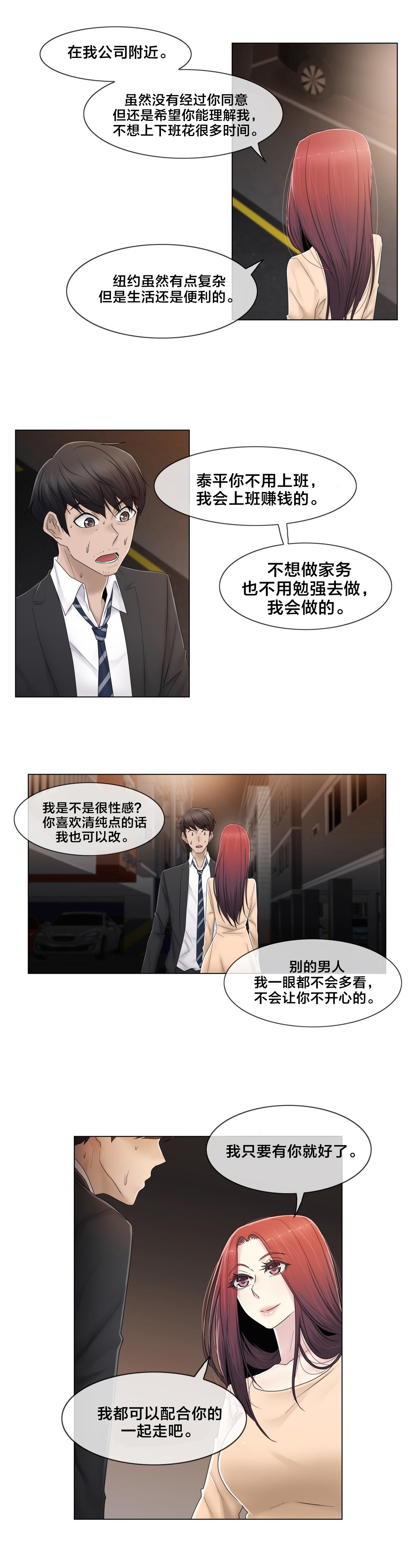 第71章：为什么在一起4