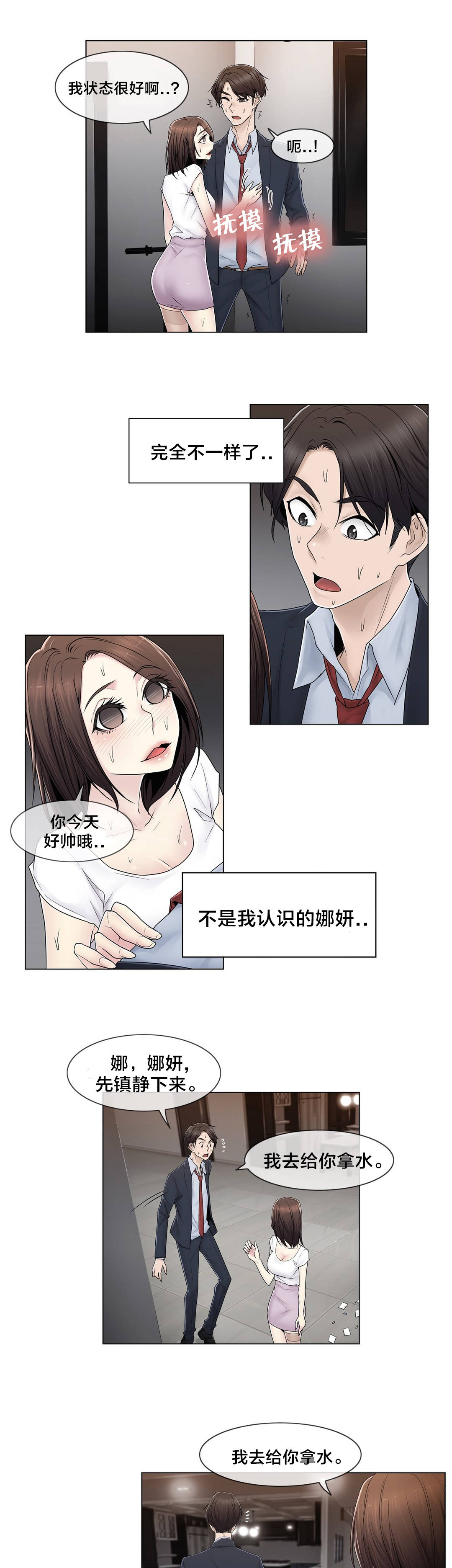第81章：慌张17