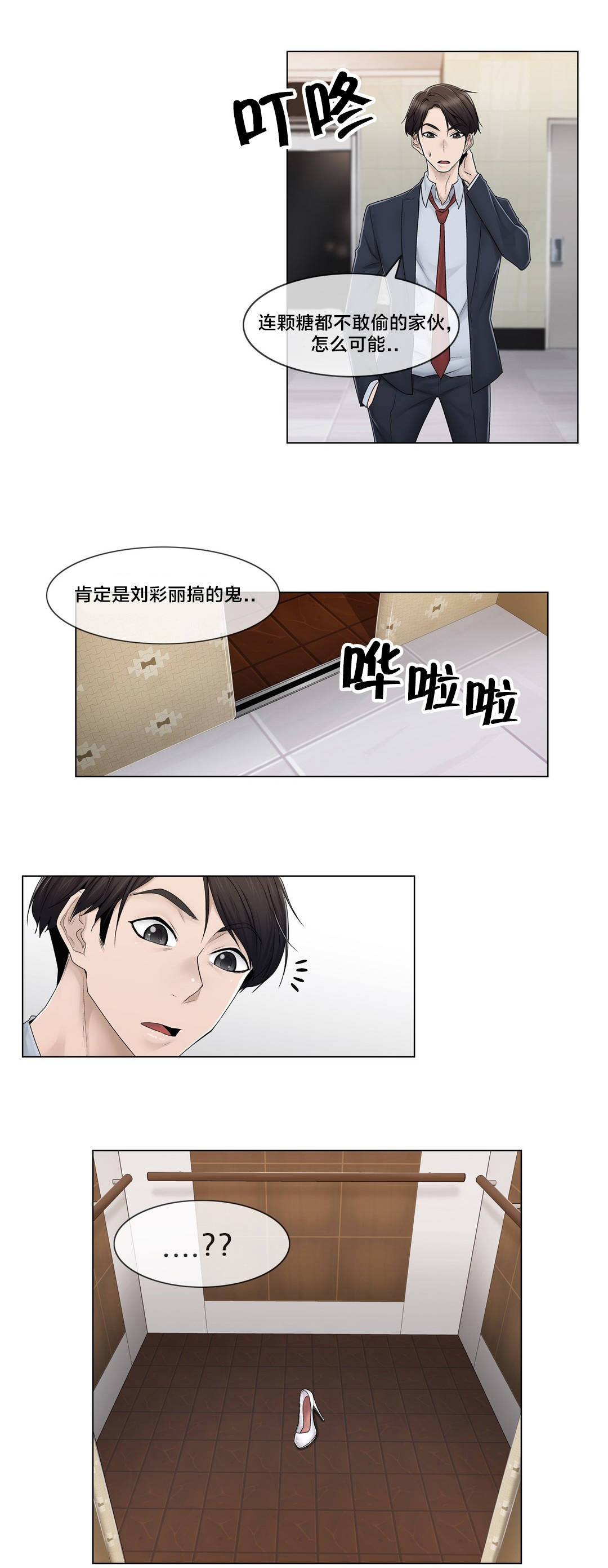 第81章：慌张9