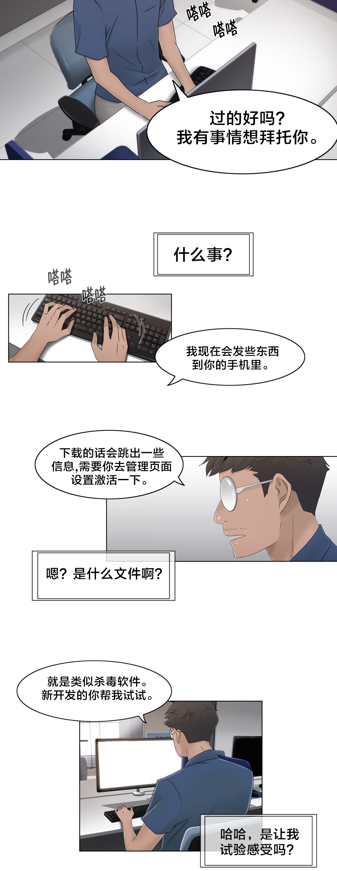 第47章：刺痛6