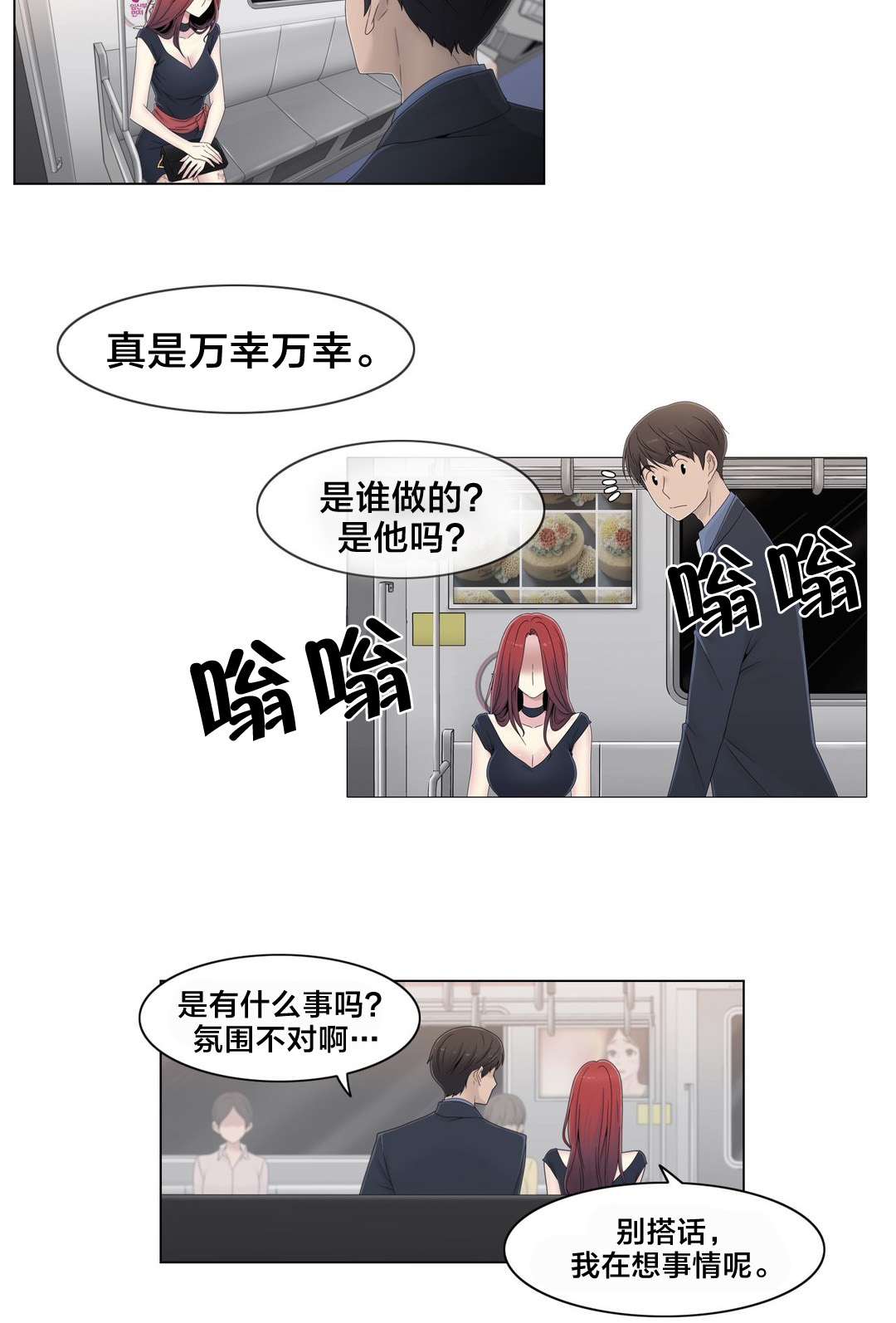 第49章：地铁影片13