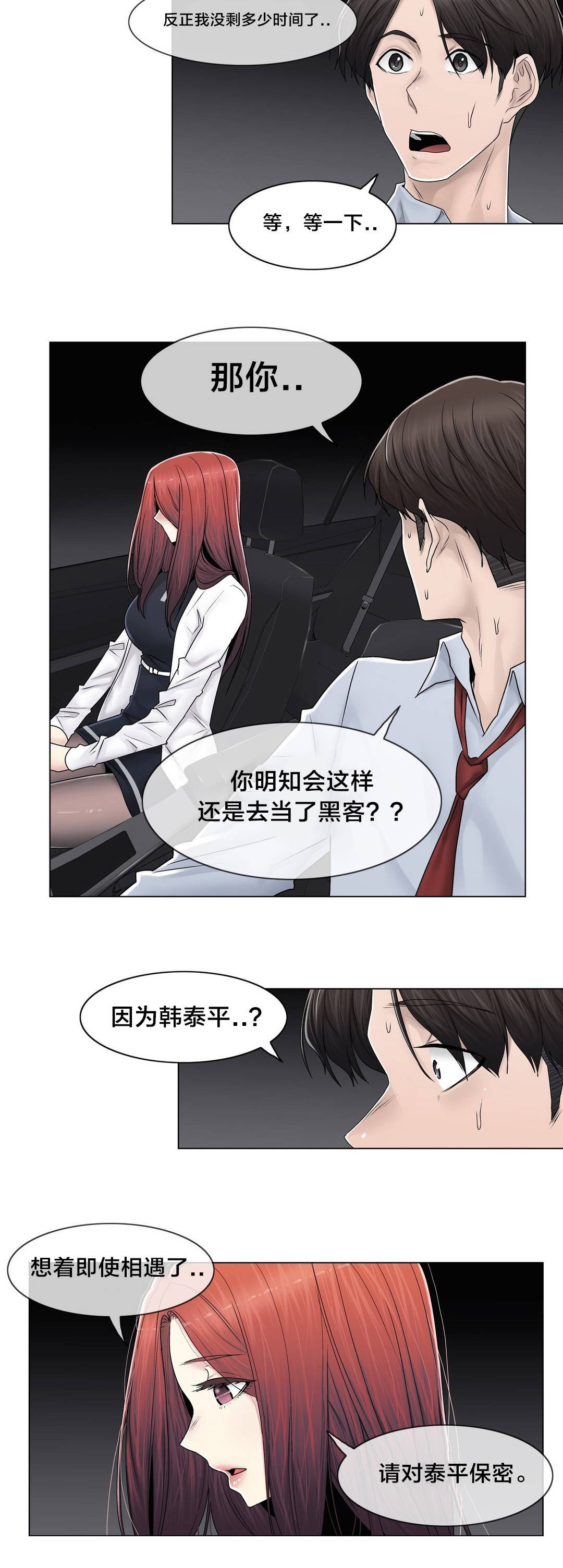 第94章：请保密15