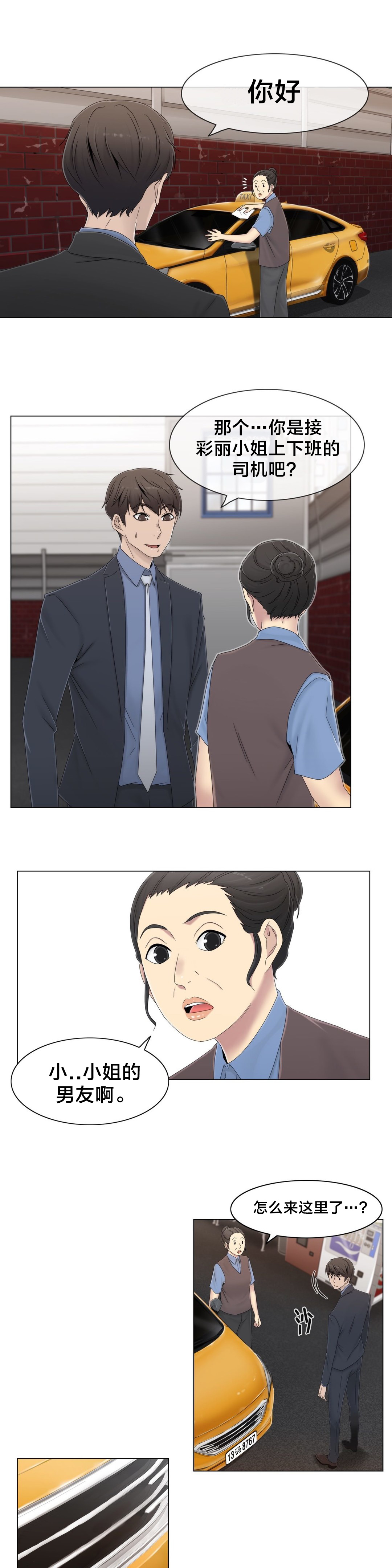 第50章：调查4