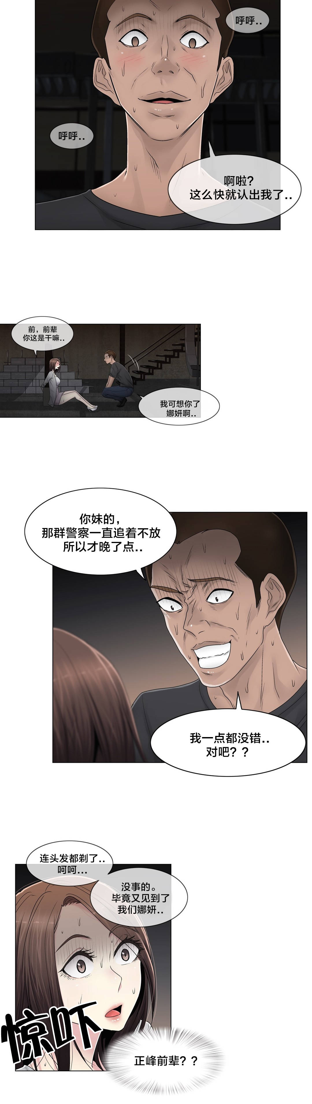 第91章：正峰前辈？18