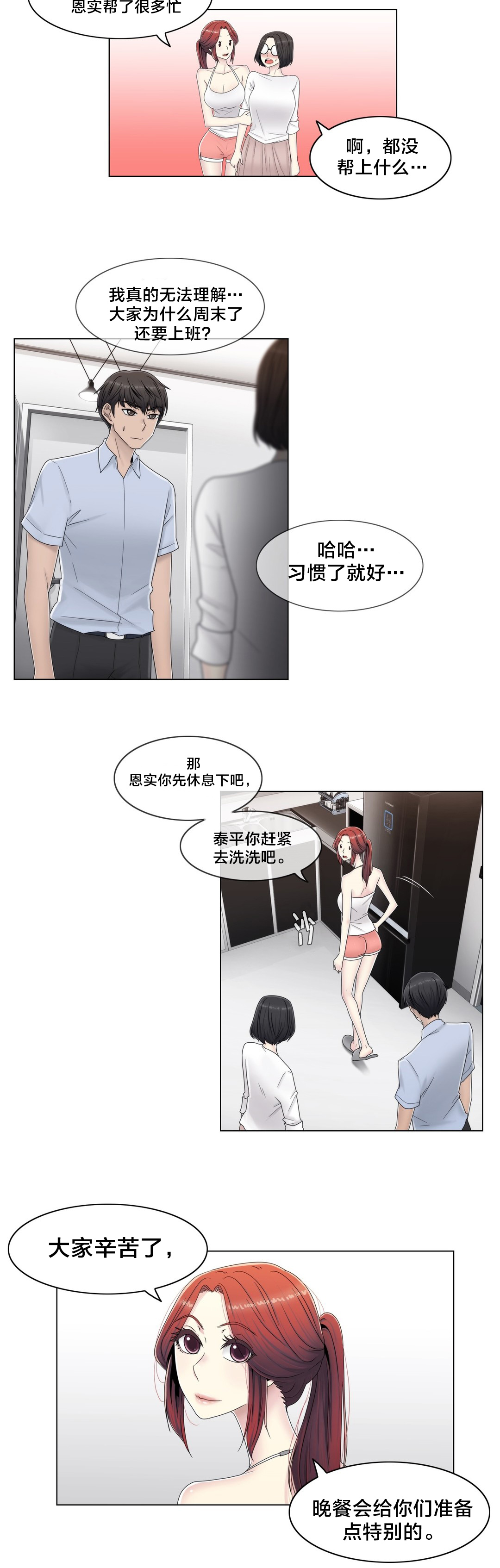 第59章：2个月7