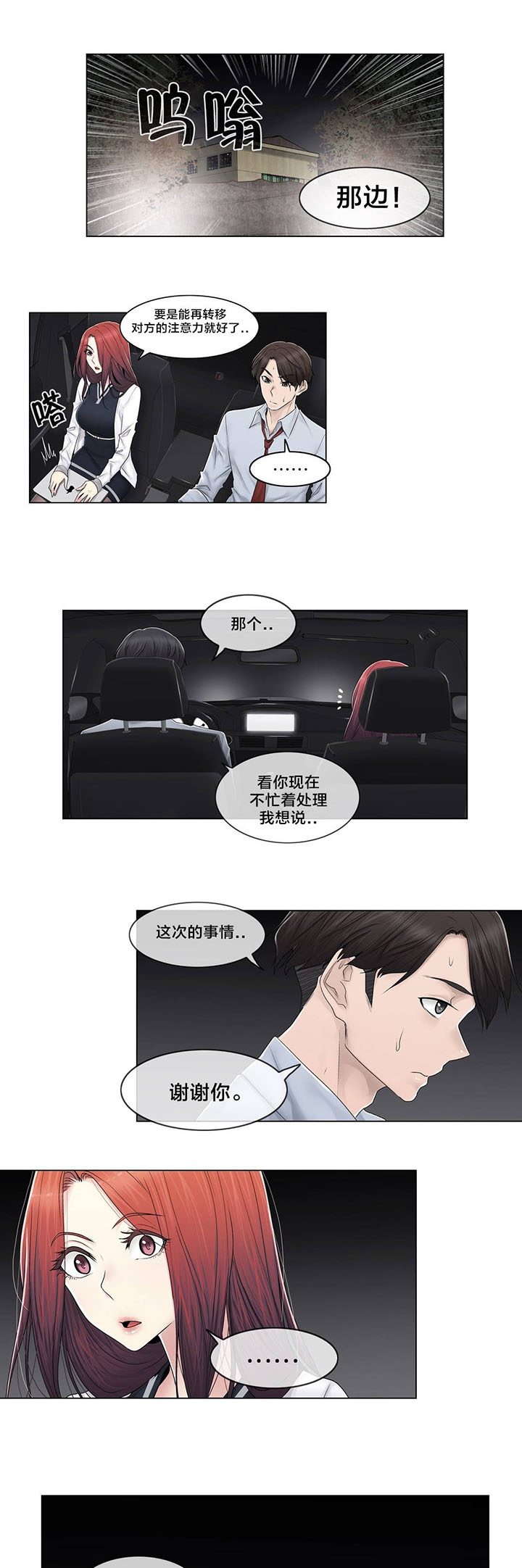 第95章：偷袭11