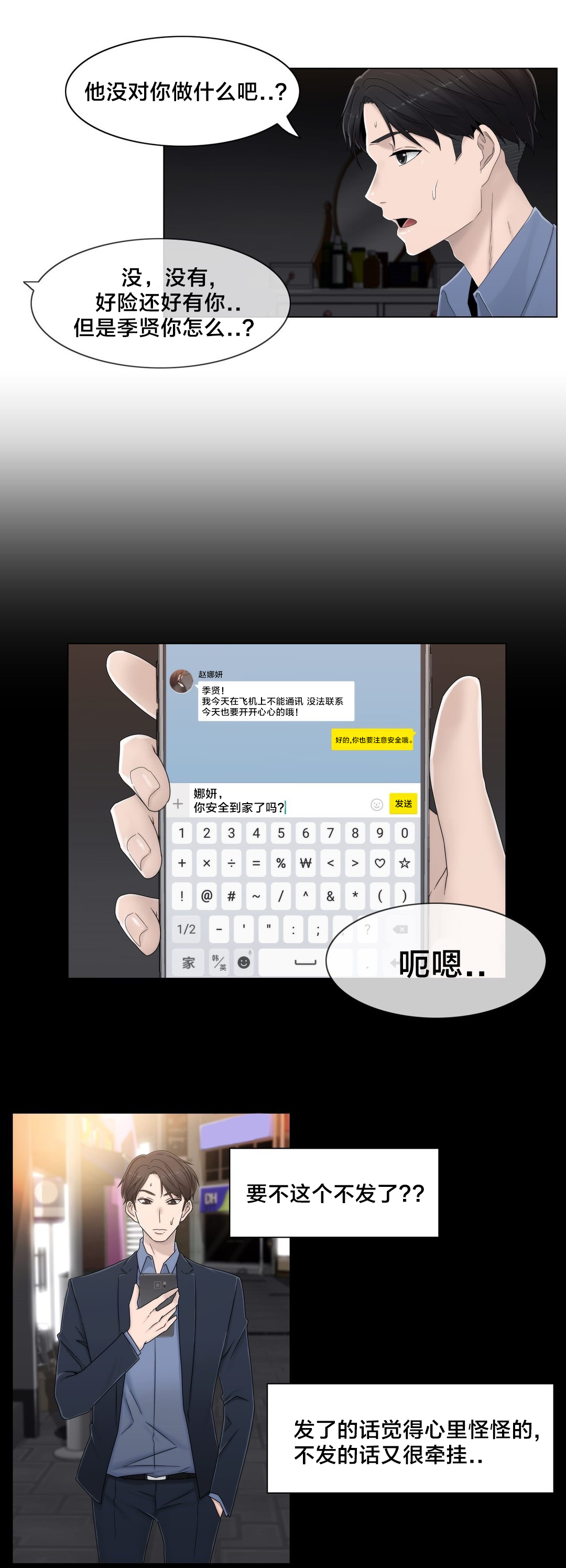 第54章：涂药再走5
