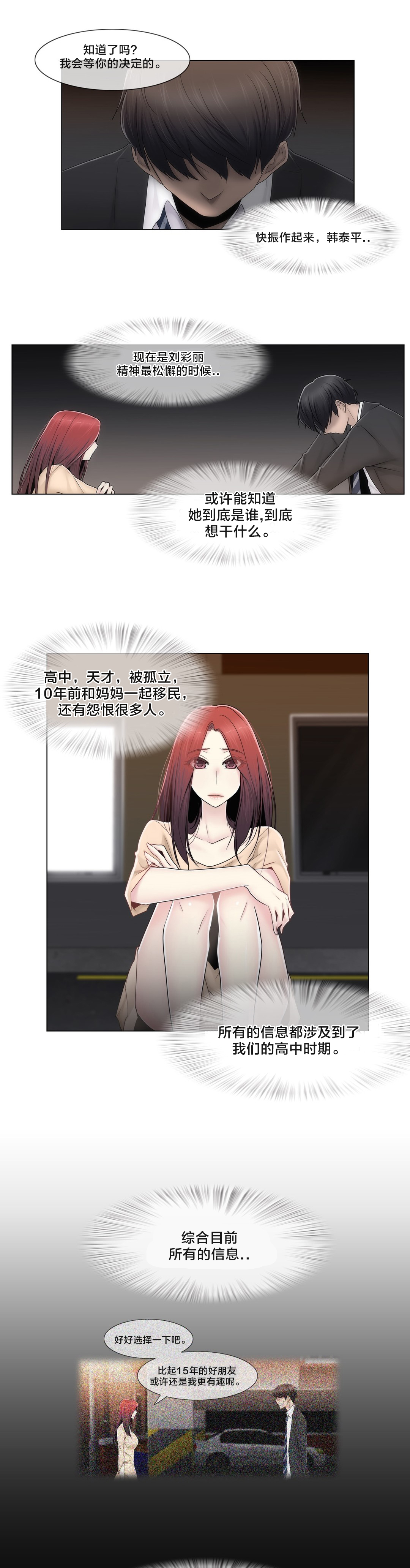 第73章：终于知道了5