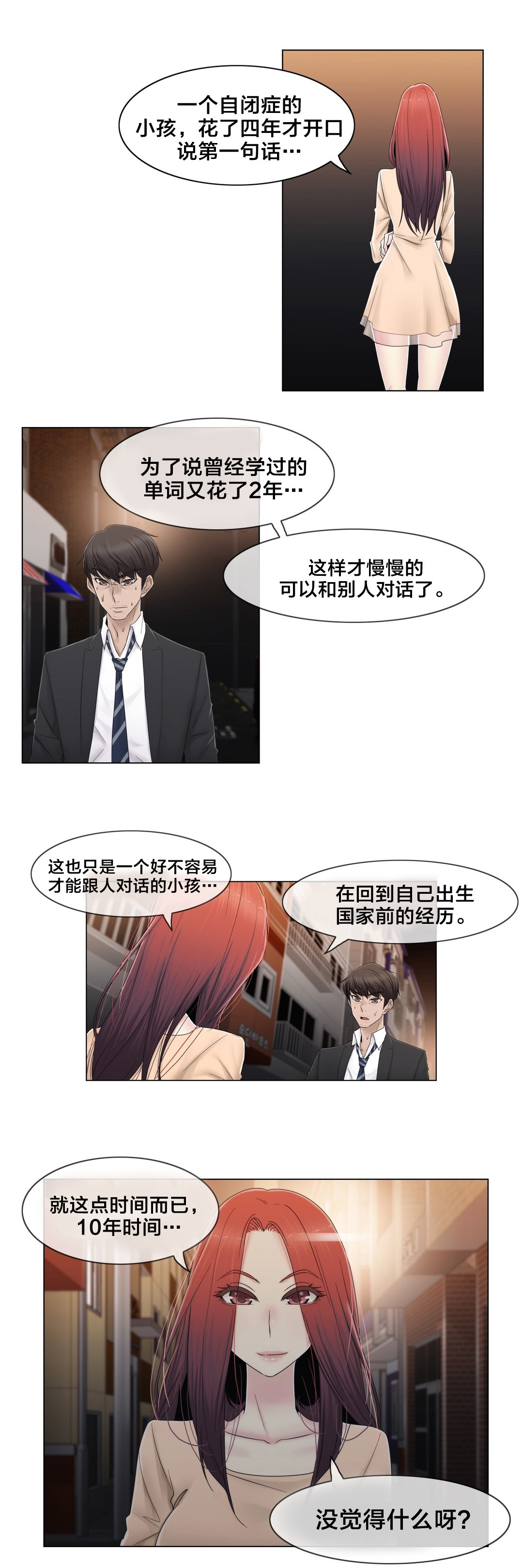 第71章：为什么在一起7