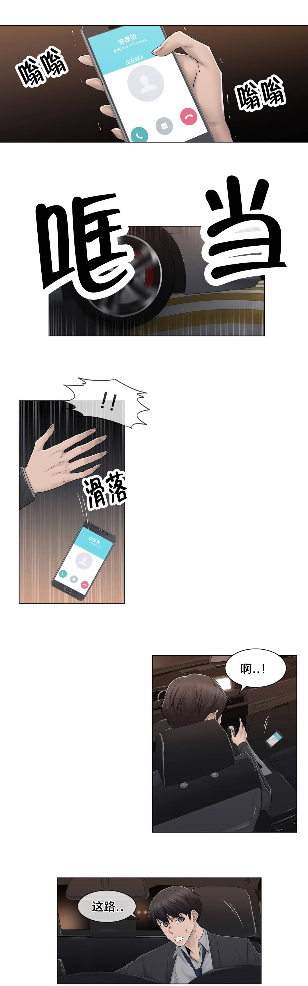 第92章：车祸12