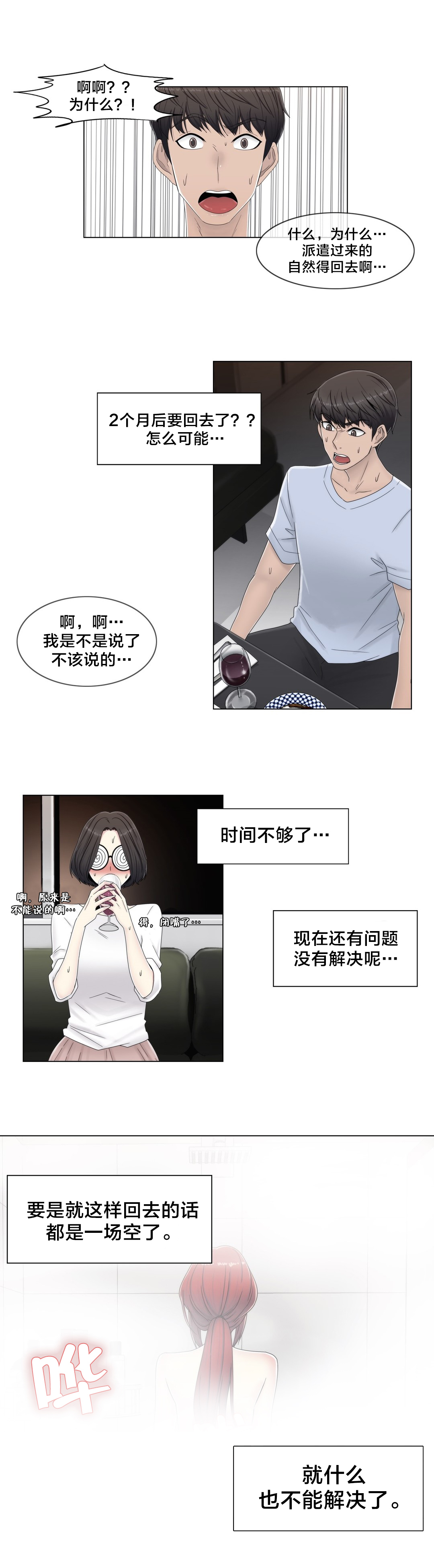 第59章：2个月14