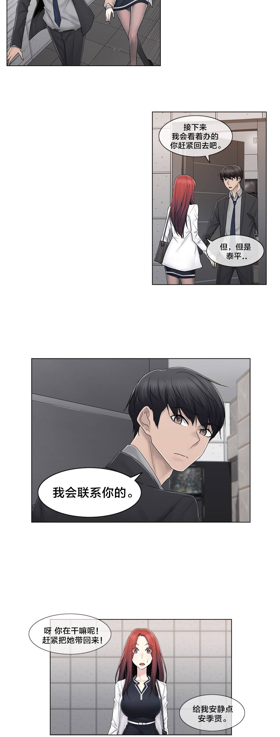 第91章：正峰前辈？12