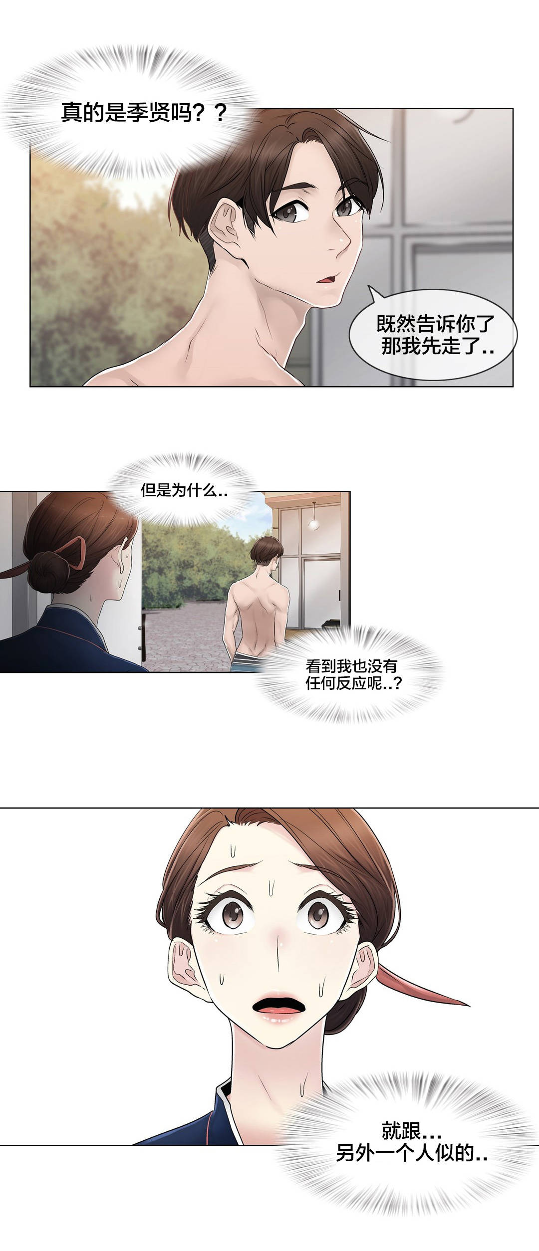 第103章：就跟另一个人似的19